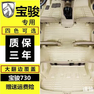 Suitable for Baojun 730 Floor Mats, Seven 7-Seat Surround, Full Coverage, Large Surround, All-Inclusive Car Floor Mats, Trunk and Tail Box Mats
