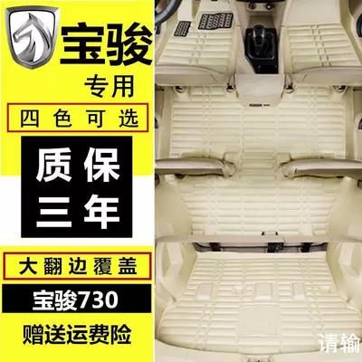 Baojun 730 7-yerlik tam əhatəli avtomobil döşəmələri, baqaj döşəmələri