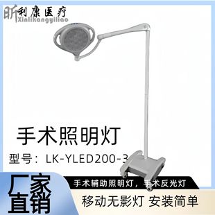 Surgical shadowless lamp surgical lighting lamp mobile medical dental single hole auxiliary surgical lamp operating room plastic 1