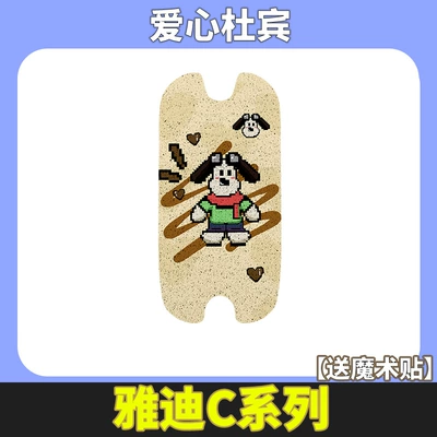 Suitable for Yadi C Series Special Cartoon Wire Ring Foot Pads for Electric Vehicles, Non-Slip and Wear-Resistant Foot Pads, Battery Vehicle Waterproof (Electric car cushion) - love-doberman