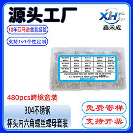 亚马逊跨境专供480pcs304不锈钢 M2M3M4圆柱头内六角螺丝螺母组合