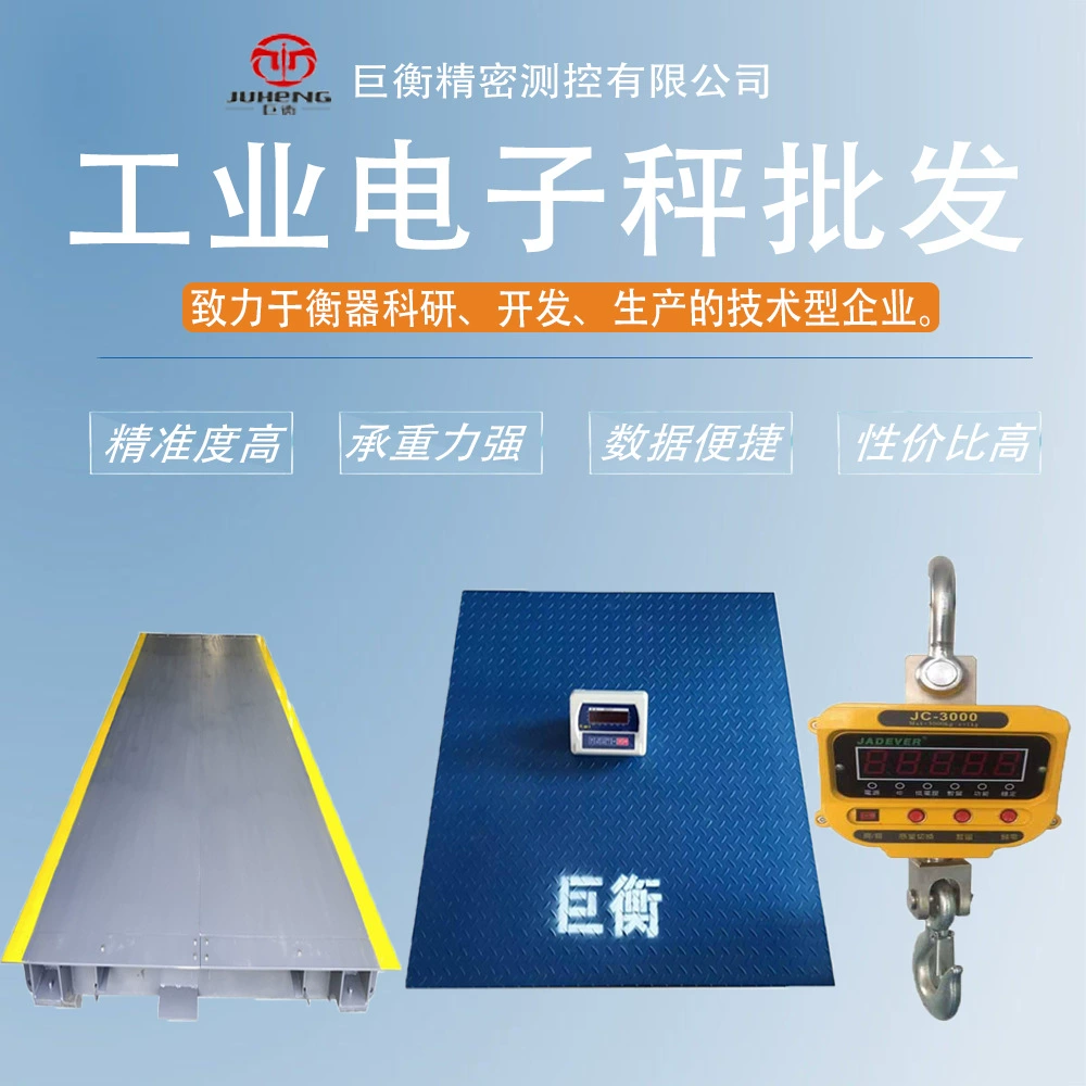 Напольные весы Juheng малой грузоподъемности 1-3 тонны, усиленные, с антивибрационным ограждением для свиней и коров, 5 тонн, цифровые, для логистики на заводе.
