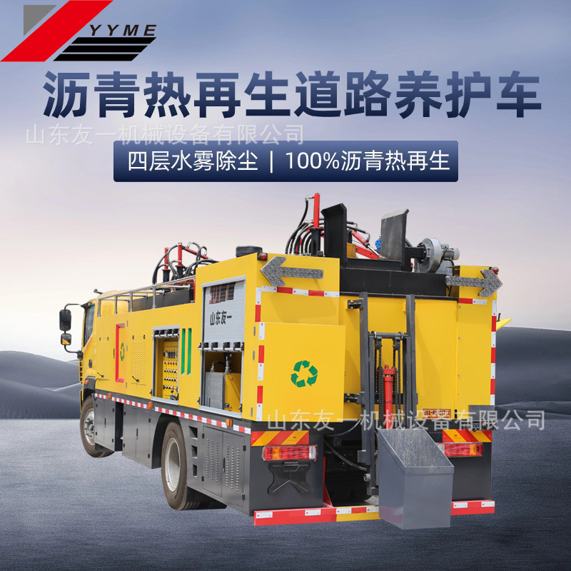 公路机械化养护设备 车载式沥青路面修补养护车