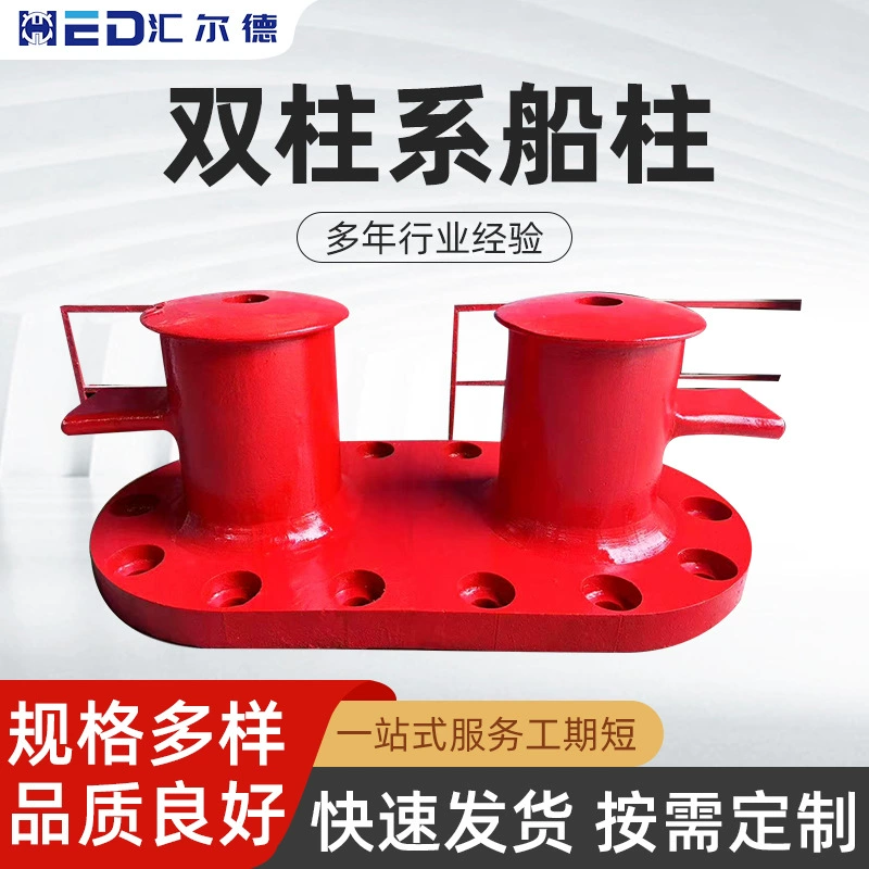 Чугунные двуствольные швартовные болларды, причальные сваи, швартовные якоря, утяжеленные чугунные швартовные болларды, круглодонные швартовные крюки.