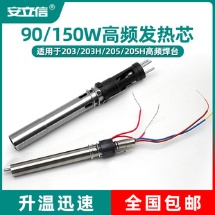 Anlixin 205H high frequency soldering station soldering iron handle 150W heating core 203H high frequency eddy current plug-in 90W