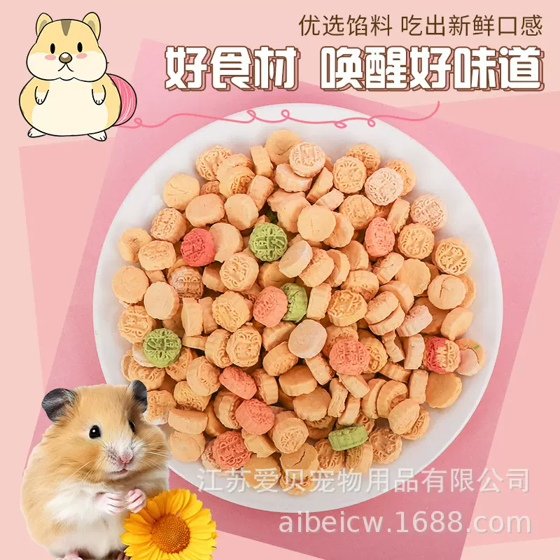仓鼠零食仓鼠磨牙零食仓鼠中秋月饼金丝熊中秋月饼粮食磨牙月饼