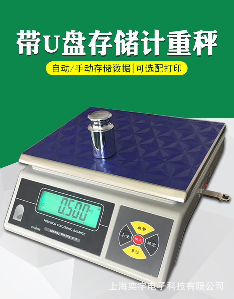 智能电子秤