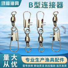 漁具八字環連接器路亞別針B型連接器釣魚產品字環連接器配件套裝