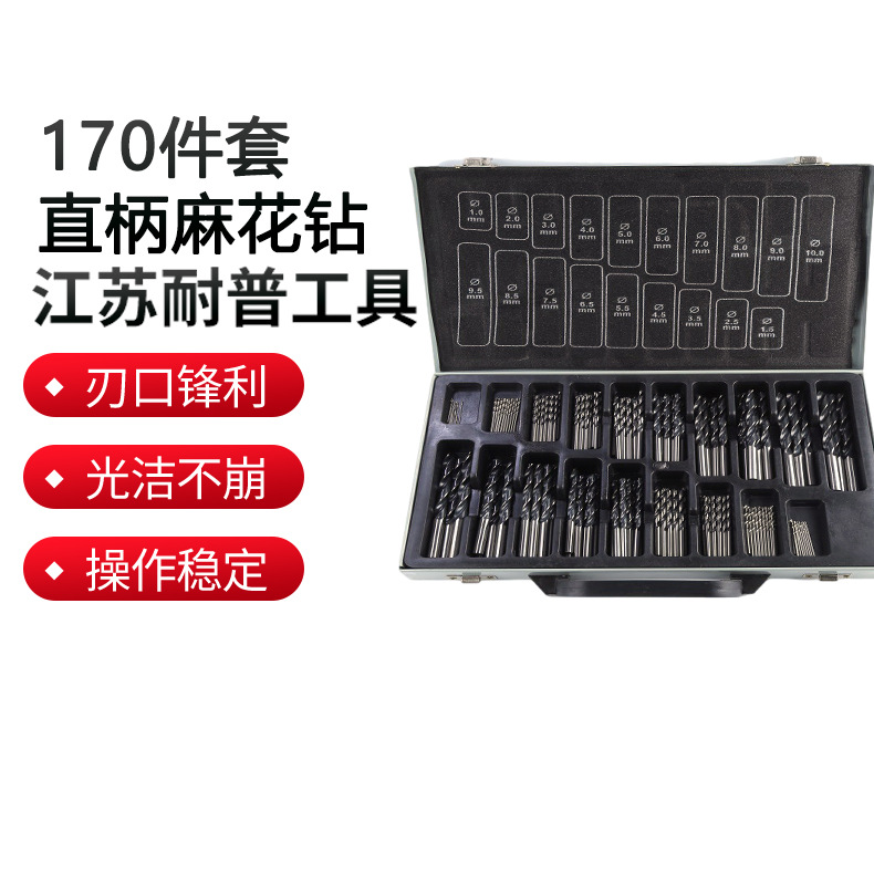 厂家供应170件套直柄麻花钻套装高速钢1-10mm 钻头套装铁盒装