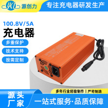 100.8V5A欧规美规中规独轮车平衡车电动车锂电池充电器认证厂家
