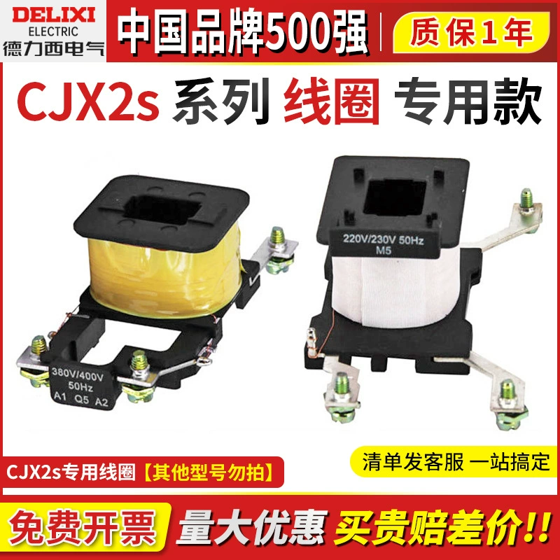 Катушка контактора переменного тока Delixi CJX2S 9-12A18-32A40-65A80-95A оригинальная полностью медная 220 В