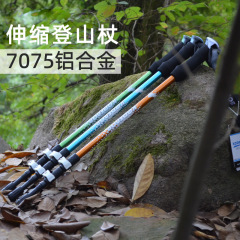 7075アルミ合金登山杖携帯型直柄折り畳み外ロック伸縮杖軽やか徒歩スキー登山杖