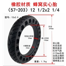 12 1/2x2 1/4实心胎57-203蜂窝实心胎12*2.125实心轮胎62-203轮胎