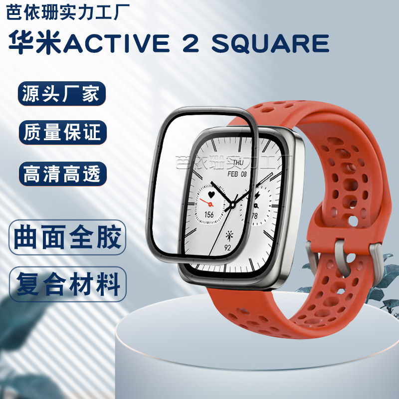 Suitable for Huami Amazfit Active2 Square Watch Curved 3D Composite Soft Film Active2S Gel Film Suitable for Huami Amazfit Active2 Square Watch Curved 3D Composite Soft Film Active2S Gel Film