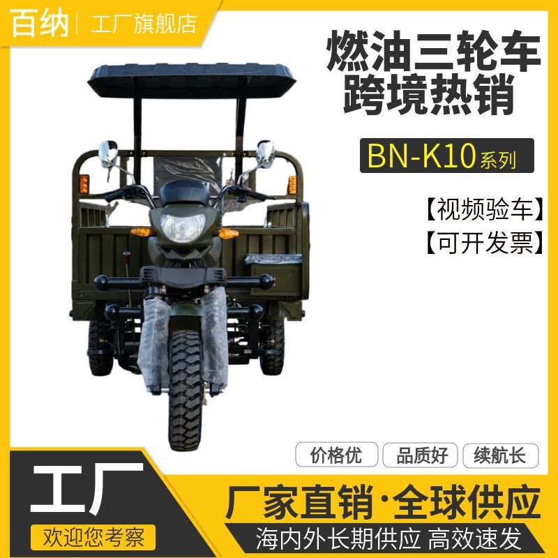 African Best-Selling Three-Wheeled Motorcycle, Three-Wheel Cargo Vehicle, Gasoline-Powered, Direct Supply from Factory African Best-Selling Three-Wheeled Motorcycle, Three-Wheel Cargo Vehicle, Gasoline-Powered, Direct Supply from Factory