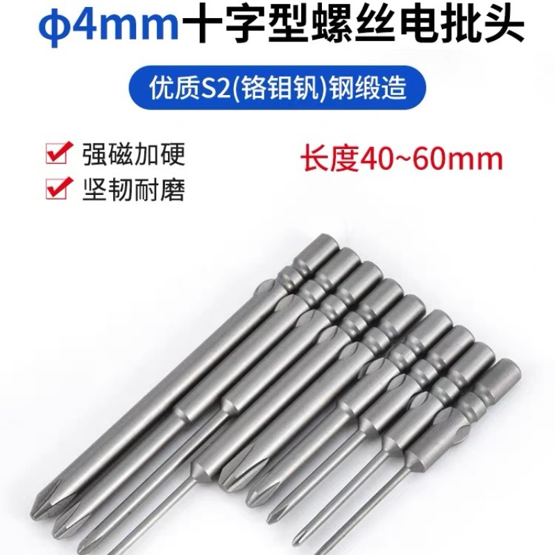 十字电批头4MM十字工业级800电动螺丝刀头强磁性加长自动化起子头