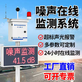 奕帆户外环境噪音检测仪分贝广场工地噪声检测仪噪声在线监测系统