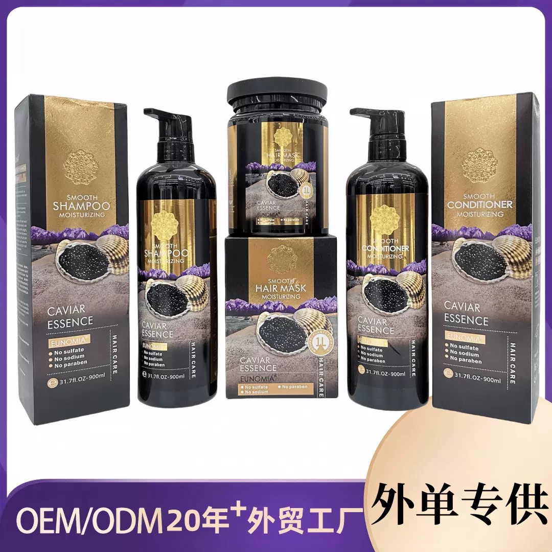 外单Caviar鱼子酱洗发水改善毛躁护发素去屑蓬松家用洗护套装