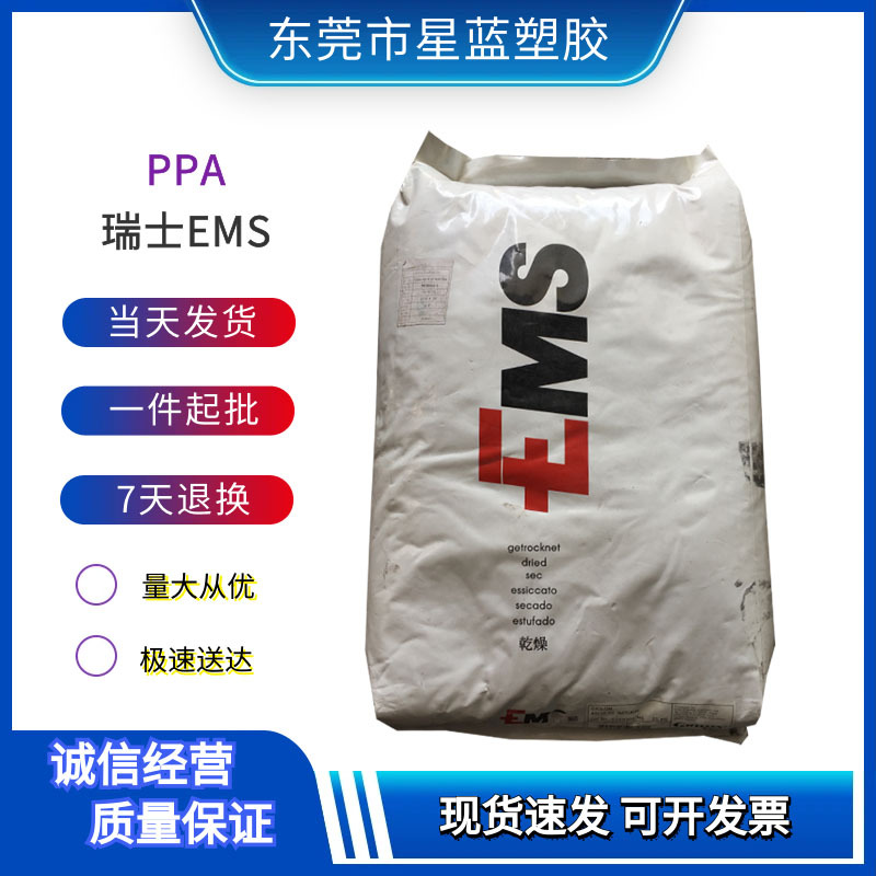 PPA 瑞士EMS HT2V-3X  玻纤填充阻燃级