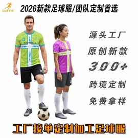 足球服;篮球服;足球袜