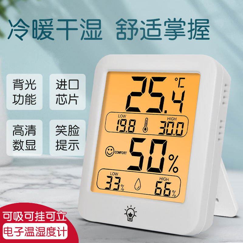 6054 新款电子温湿度计 精准灵敏 磁吸功能 柔和背光 高清大屏