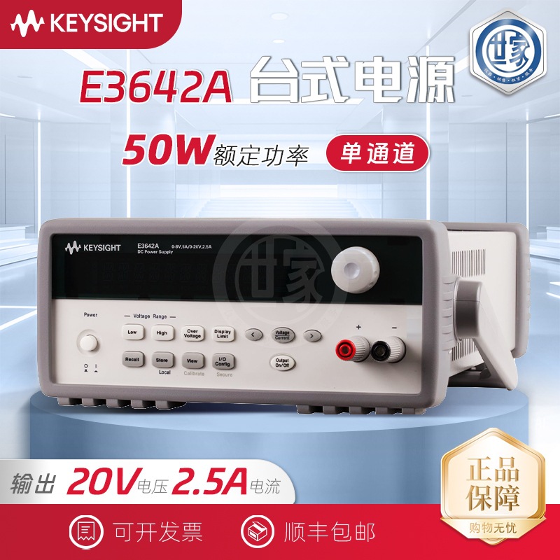 是德科技Keysight E3642A 可编程直流电源E3641A/E3643/E3645A