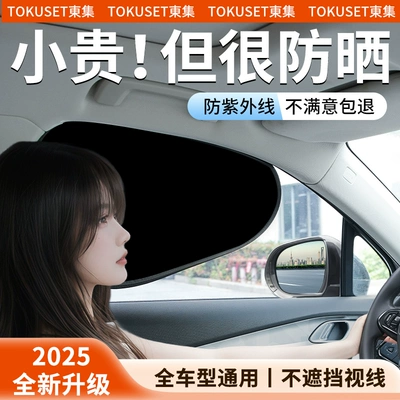 Curtain, Car Glass Electrostatic Sticker, Sunshade – Car snow shield