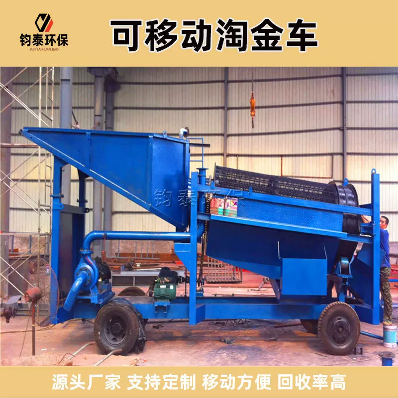 巴西移动淘金车 移动式淘金设备 可移动选矿淘金设备无轴滚筒筛