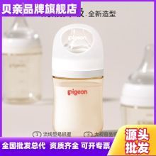 【贝亲品牌旗舰店】宽口径PPSU塑料奶瓶防摔新生儿奶瓶0-6个月
