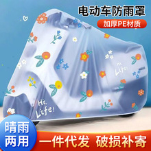 电动车防晒防雨罩电瓶车挡雨罩自行车防尘摩托车衣车罩遮雨罩雨衣