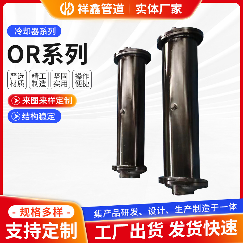 OR系列不锈钢水冷却器 多规格工业列管式注塑冷却器热交换器