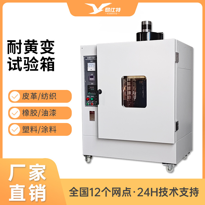 耐黄变试验箱紫外线老化试验机皮革橡胶涂料等材料高温耐候实验机
