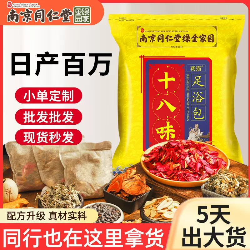 南京同仁堂泡脚包 十八味艾叶老姜红花足浴艾草足浴包 批发代发