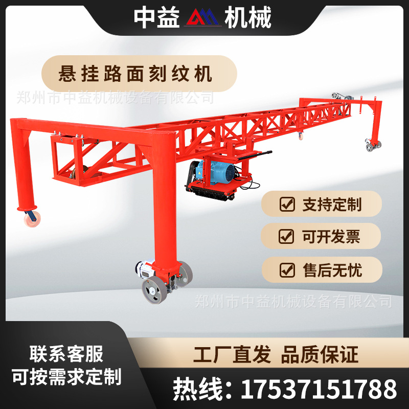 全自动悬挂式公路刻纹机  广场水泥隧道成形路面悬挂式刻纹机