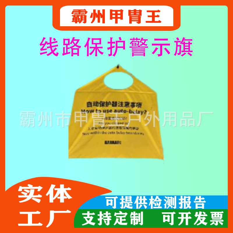 岩場自動保護器線路保護警告旗クライミング館安全標識多機能安全警告旗
