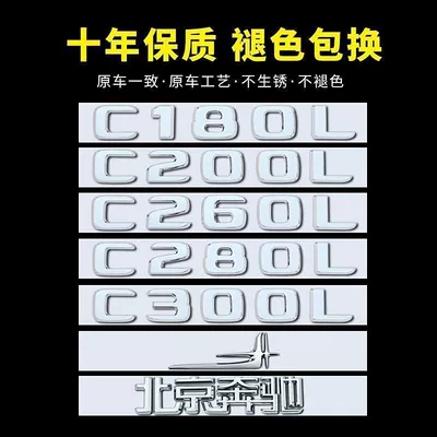 Car logo, C280L, and C300L models; Beijing