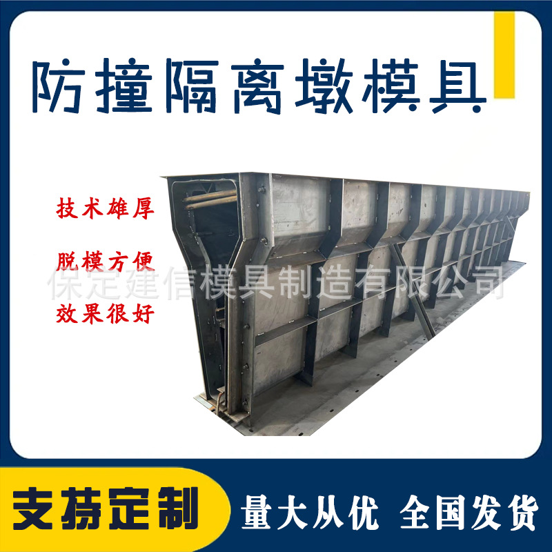 高速公路隔离墩模具水泥混凝土隔离带模板 防撞中央分隔带模型