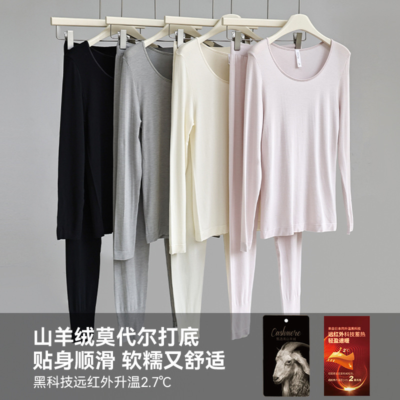 Modal Cashmere Women's Autumn Clothes and Pants suit U-Neck Long-Sleeved Base Top Simple Casual Thermal Underwear