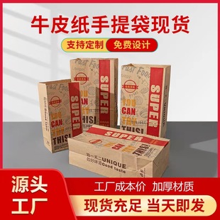 Spot Kraft Paper Bag Disposable Fried Chicken Burger Takeaway Square Bottom Packaging Bag Toast Bread Paper Bag Biodegradable