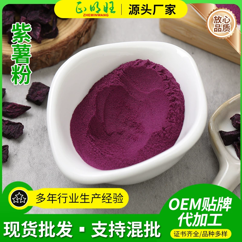Фиолетовый картофельный порошок Фиолетовый обезвоженный овощной порошок Обезвоженный фруктовый и овощной порошок