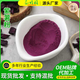 紫薯粉 紫色脱水蔬菜粉 脱水果蔬冲饮粉量大价优脱水紫薯粉