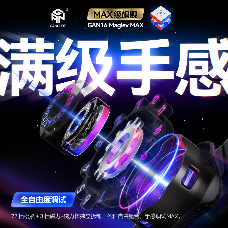 GAN16 Maglev Max磁悬浮三阶磁力魔方 早教益智儿童比赛解压玩具|undefined
