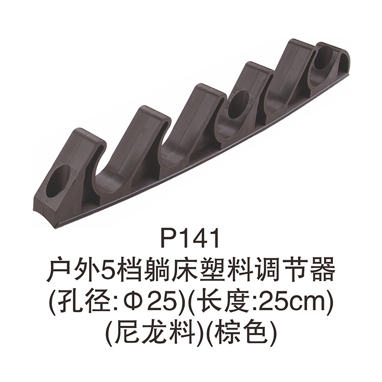 利峰 户外折叠躺椅 五齿挂扣连接器塑料条五档调节片塑胶挂钩配件