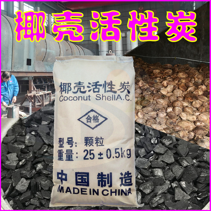 饮用水椰壳活性炭 滤芯滤罐用椰壳颗粒活性炭 碘值1000提纯除杂