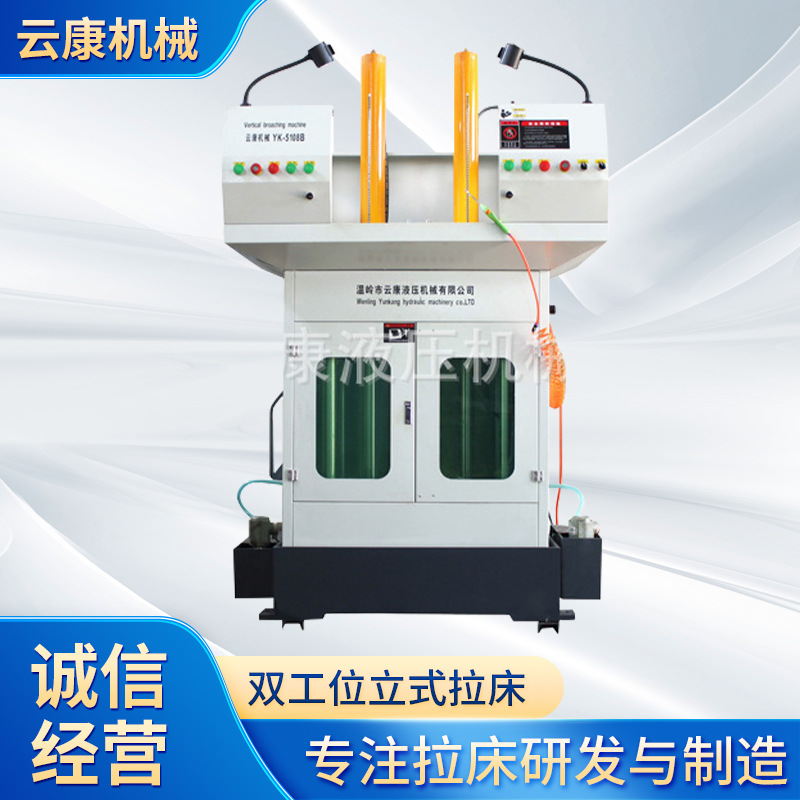 供应优质立式拉床  高精度高效率 厂家专业制造 品质保证