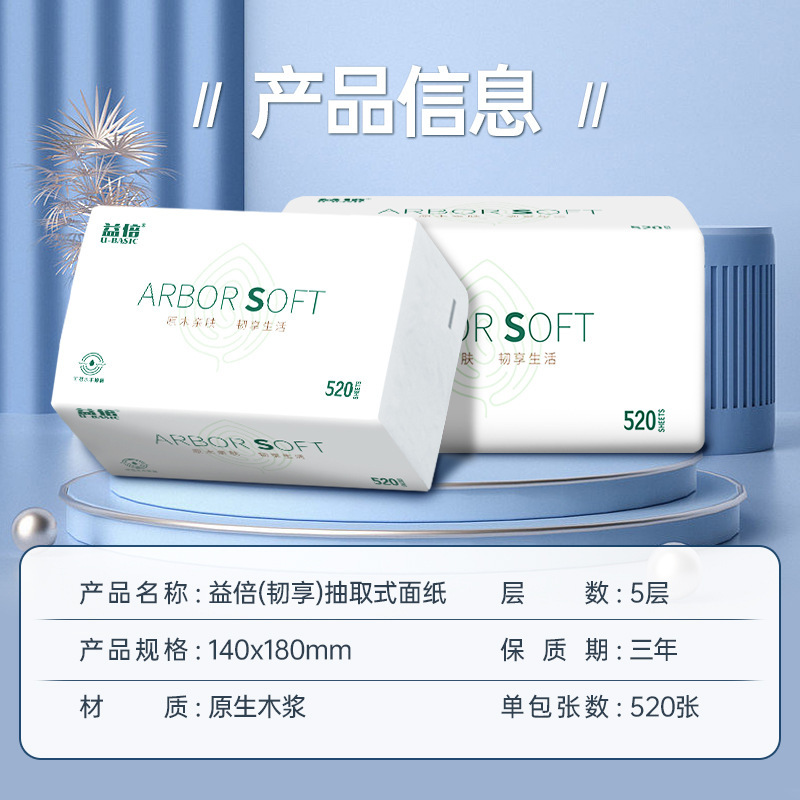 益倍抽纸520张16包大包纸巾家用抽纸可湿水干湿两用家庭装|undefined