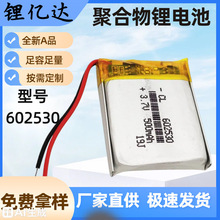 602530聚合物锂电池500mAh美容补水仪拍拍灯蓝牙音箱电池美容仪