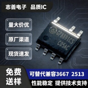 GP8891CS power chip replaces LP3667BH compatible MT2513B domestic GP89CAS