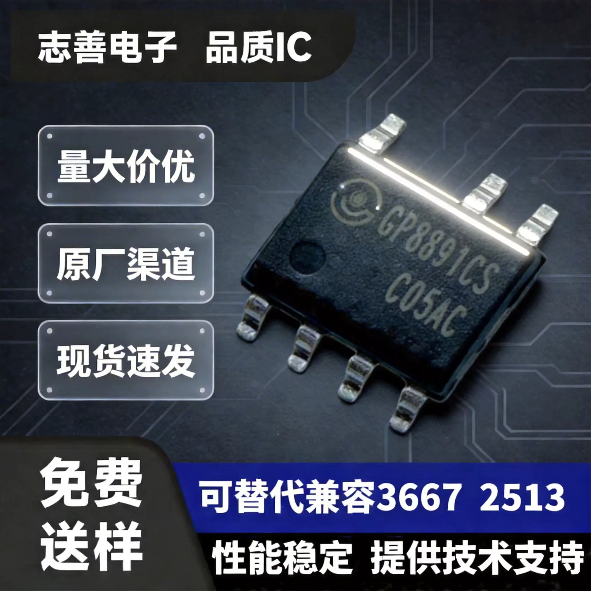 GP8891CS电源芯片替代LP3667BH兼容MT2513B国产GP89CAS