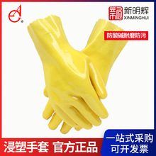 东亚028浸塑手套 耐油耐酸碱防护手套黄色  防水防污PVC手套